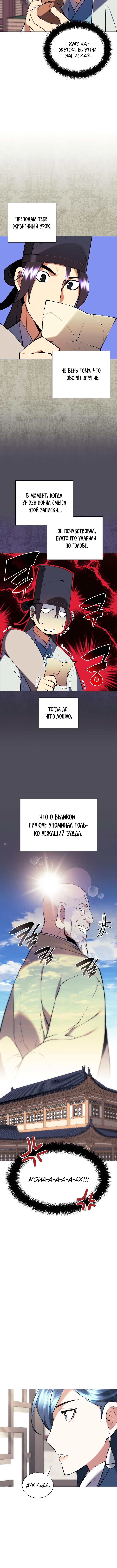 Манга Легендарный мечник-учёный - Глава 86 Страница 10