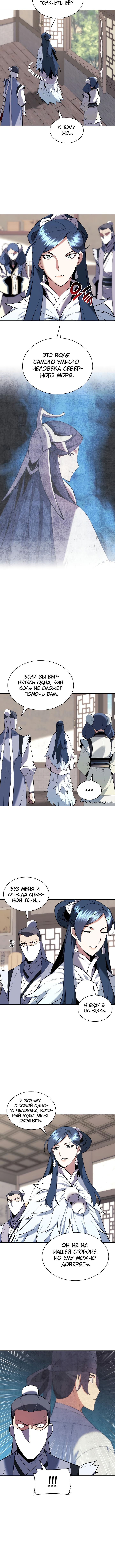 Манга Легендарный мечник-учёный - Глава 86 Страница 12