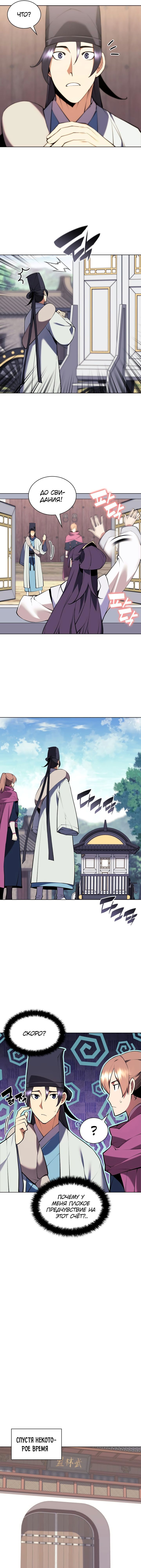 Манга Легендарный мечник-учёный - Глава 86 Страница 5