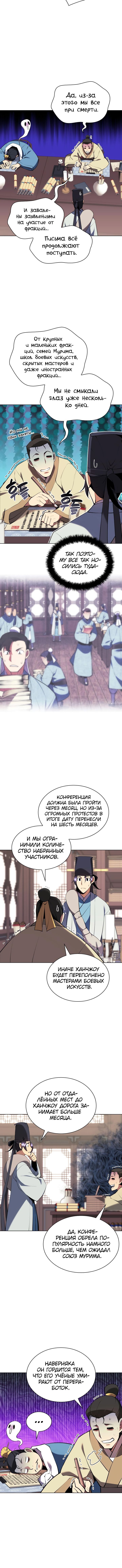 Манга Легендарный мечник-учёный - Глава 86 Страница 14