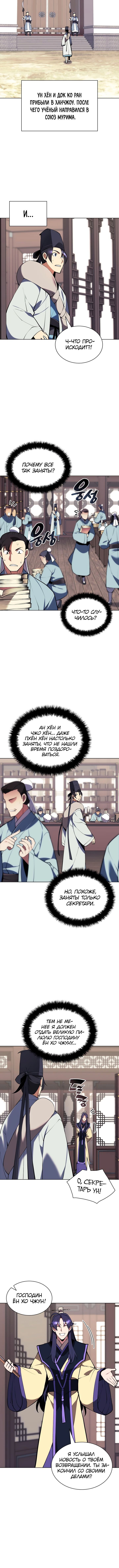 Манга Легендарный мечник-учёный - Глава 86 Страница 6