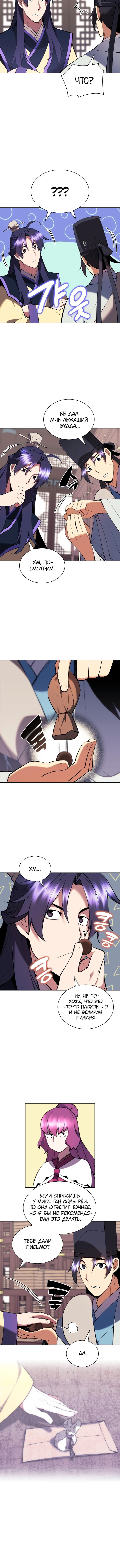 Манга Легендарный мечник-учёный - Глава 86 Страница 8