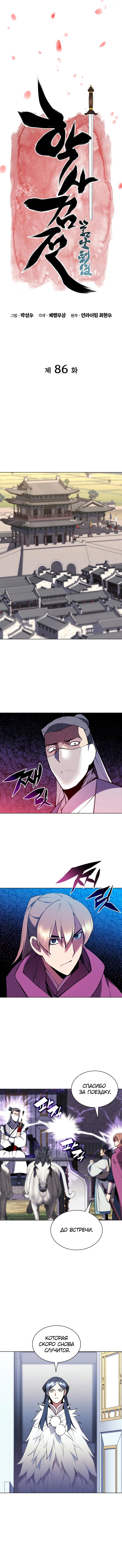 Манга Легендарный мечник-учёный - Глава 86 Страница 4