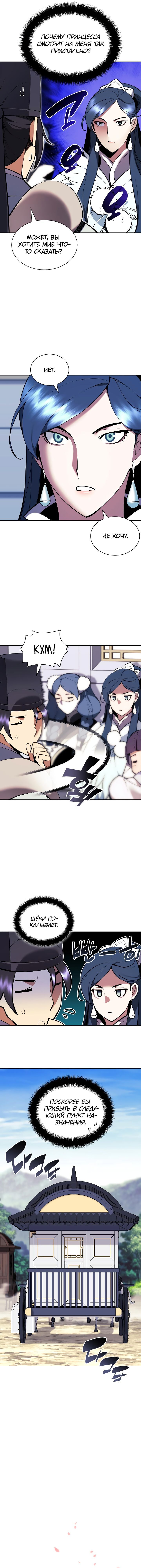 Манга Легендарный мечник-учёный - Глава 86 Страница 3