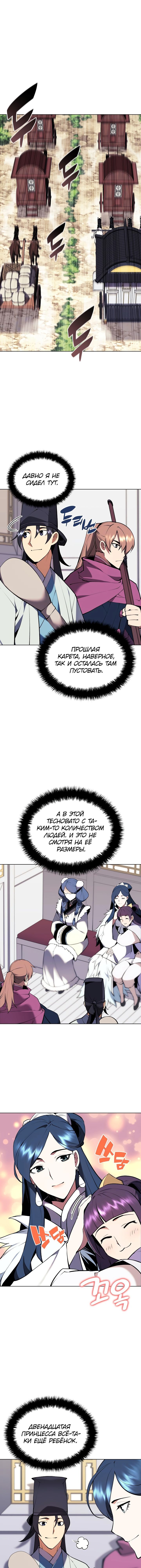 Манга Легендарный мечник-учёный - Глава 86 Страница 1