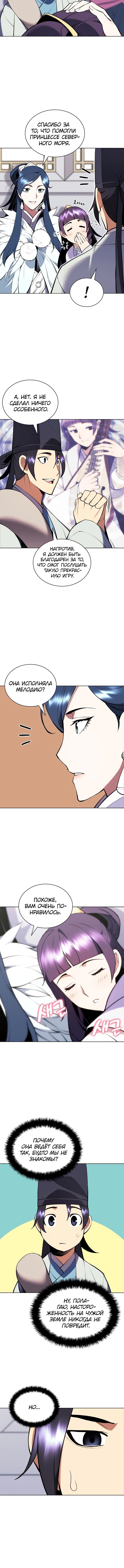 Манга Легендарный мечник-учёный - Глава 86 Страница 2