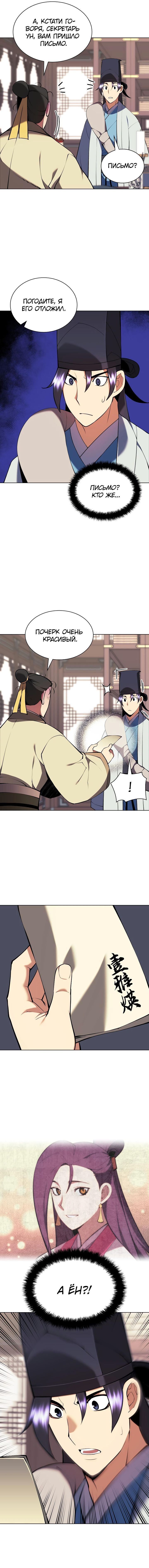 Манга Легендарный мечник-учёный - Глава 86 Страница 15