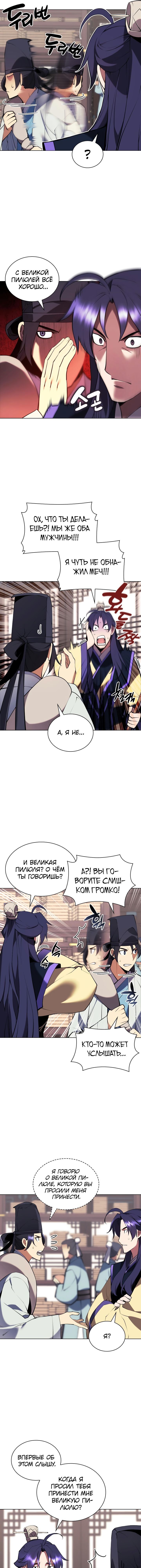 Манга Легендарный мечник-учёный - Глава 86 Страница 7