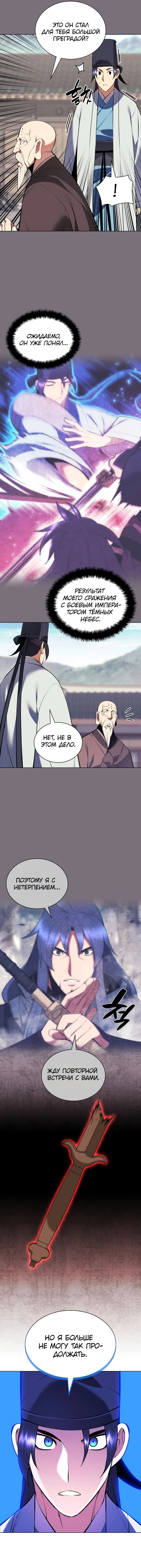 Манга Легендарный мечник-учёный - Глава 87 Страница 11