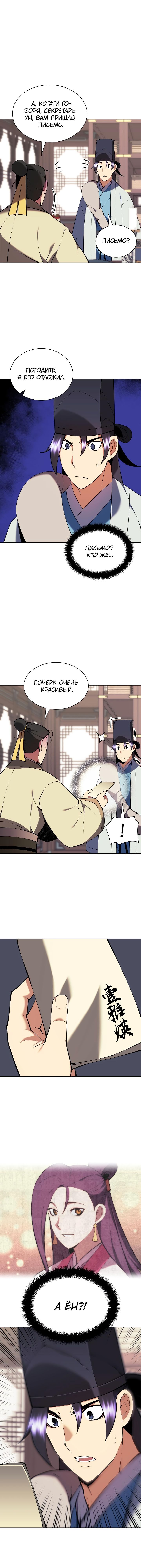 Манга Легендарный мечник-учёный - Глава 87 Страница 1