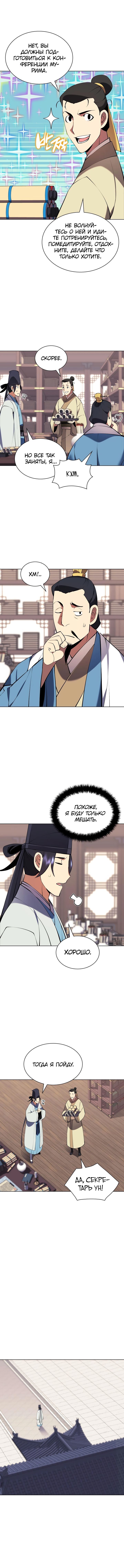 Манга Легендарный мечник-учёный - Глава 87 Страница 14