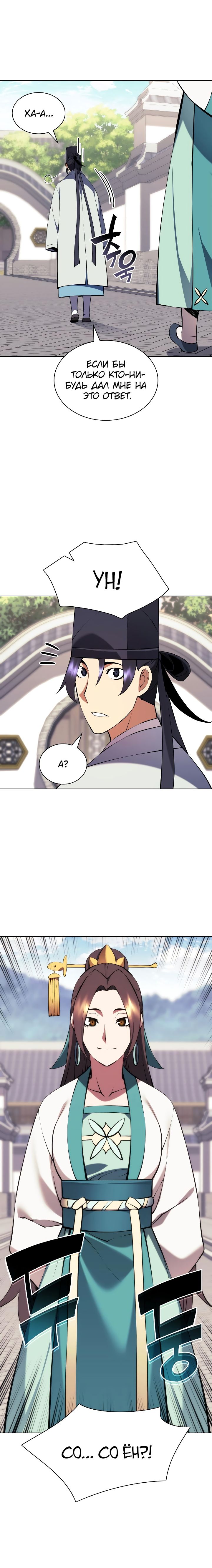 Манга Легендарный мечник-учёный - Глава 87 Страница 17