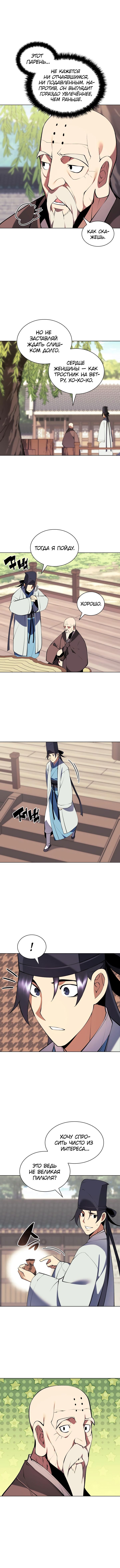 Манга Легендарный мечник-учёный - Глава 87 Страница 12