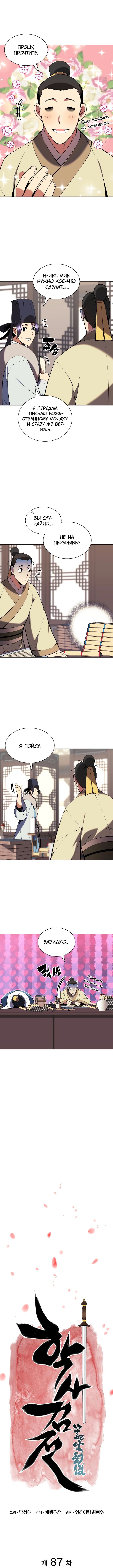 Манга Легендарный мечник-учёный - Глава 87 Страница 2
