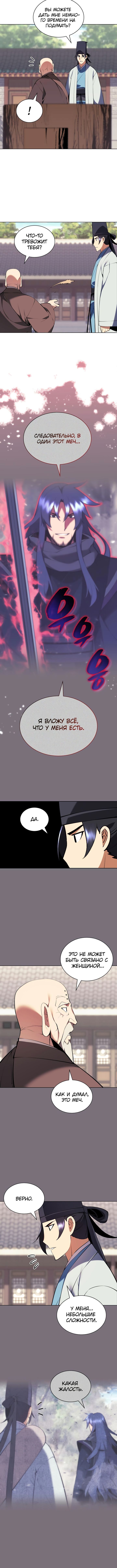 Манга Легендарный мечник-учёный - Глава 87 Страница 10