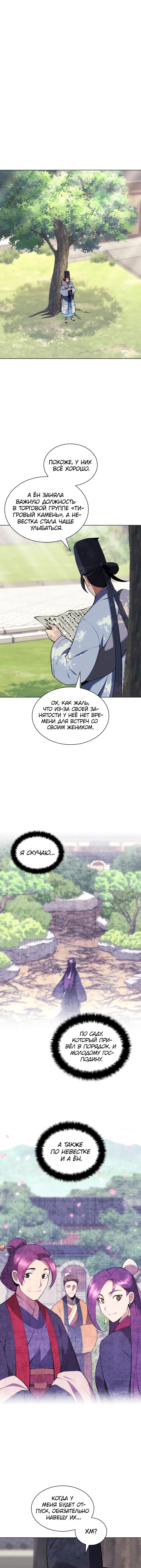 Манга Легендарный мечник-учёный - Глава 87 Страница 3