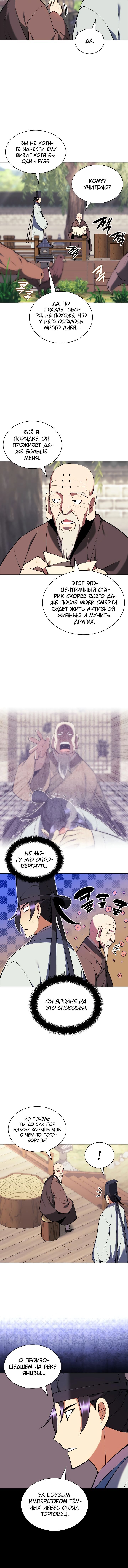 Манга Легендарный мечник-учёный - Глава 87 Страница 6