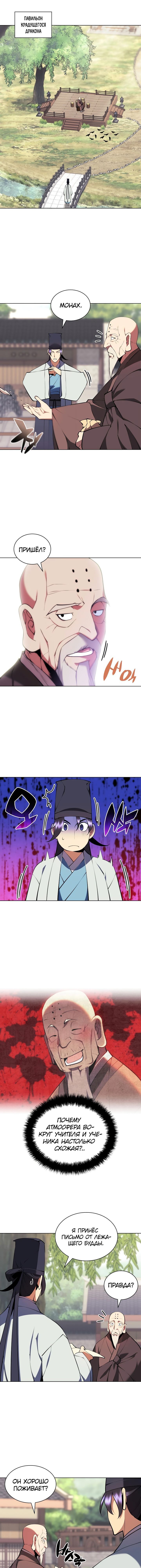 Манга Легендарный мечник-учёный - Глава 87 Страница 5