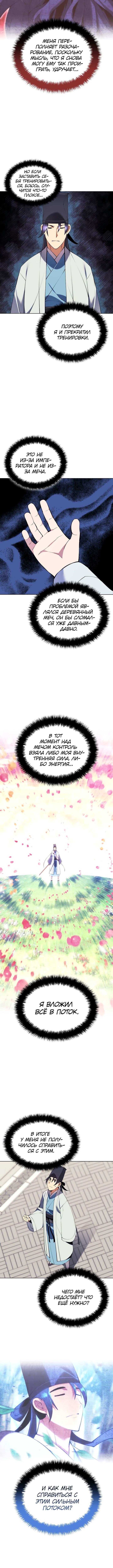 Манга Легендарный мечник-учёный - Глава 87 Страница 16