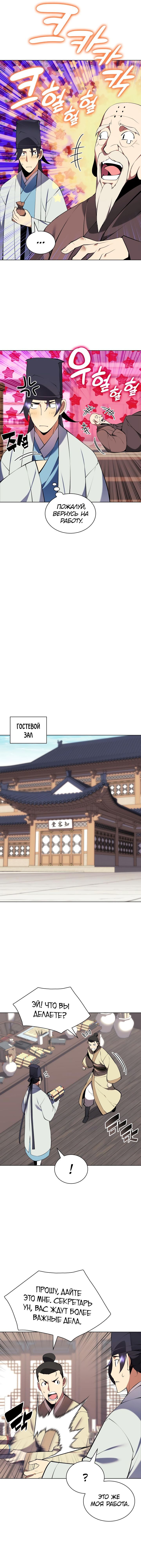 Манга Легендарный мечник-учёный - Глава 87 Страница 13