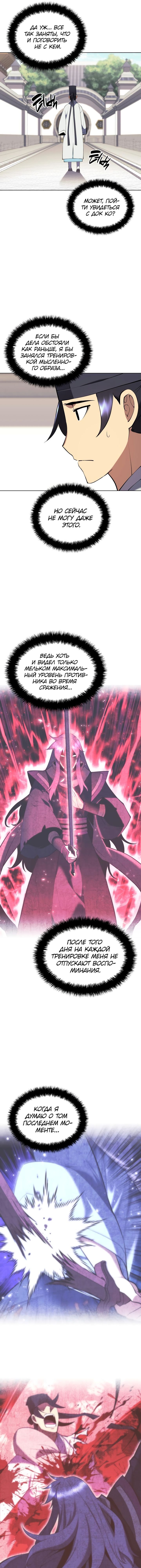 Манга Легендарный мечник-учёный - Глава 87 Страница 15