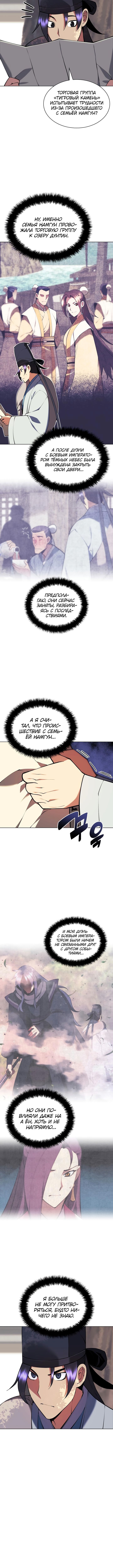 Манга Легендарный мечник-учёный - Глава 87 Страница 4