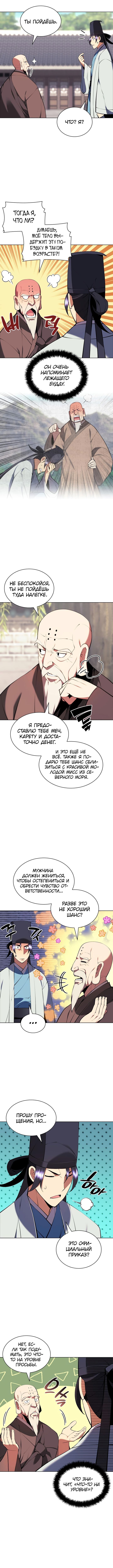 Манга Легендарный мечник-учёный - Глава 87 Страница 8