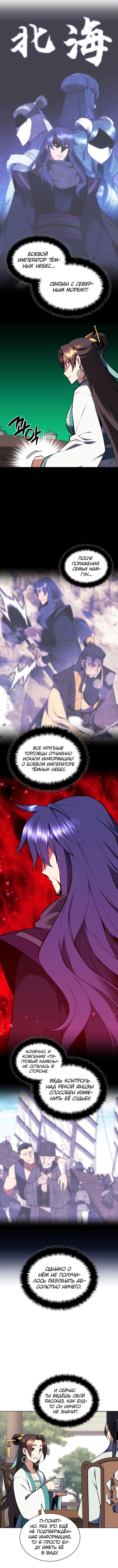 Манга Легендарный мечник-учёный - Глава 88 Страница 10