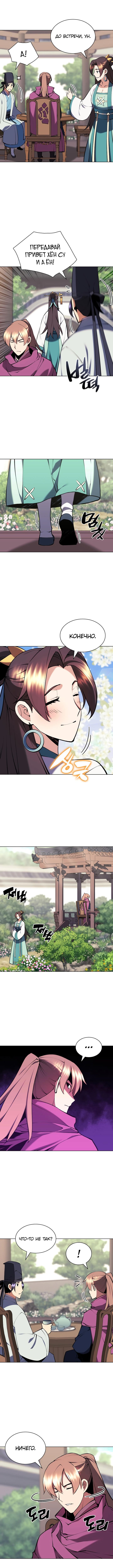 Манга Легендарный мечник-учёный - Глава 88 Страница 12