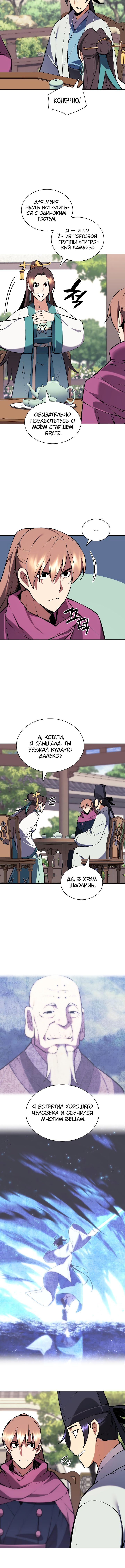 Манга Легендарный мечник-учёный - Глава 88 Страница 4