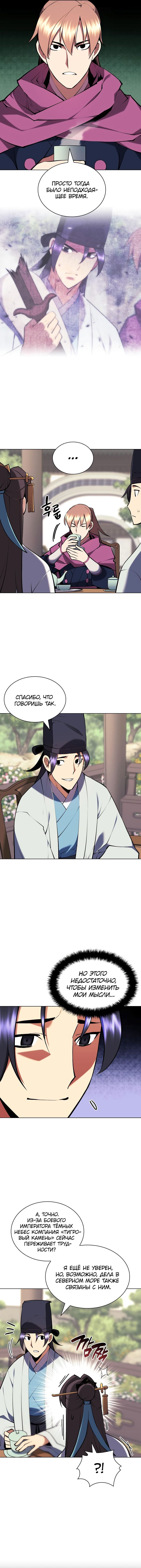 Манга Легендарный мечник-учёный - Глава 88 Страница 9