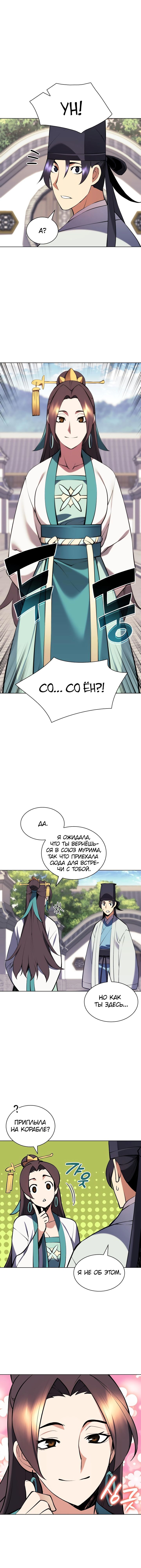 Манга Легендарный мечник-учёный - Глава 88 Страница 1