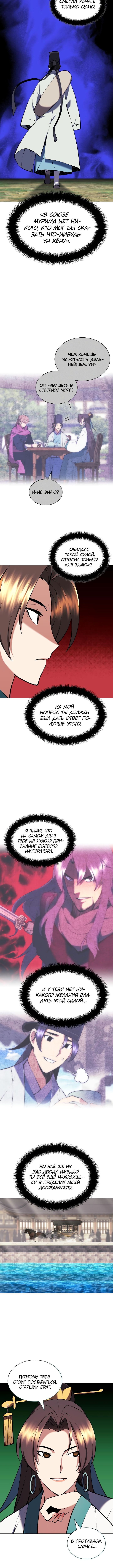 Манга Легендарный мечник-учёный - Глава 88 Страница 14