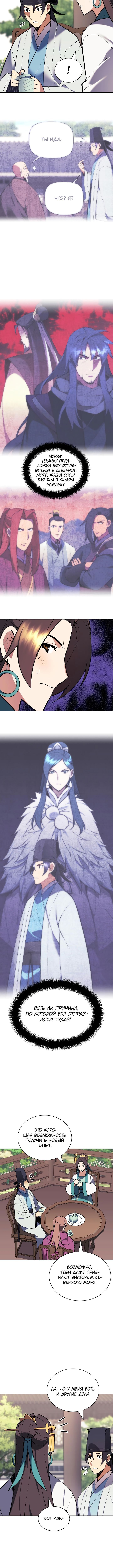 Манга Легендарный мечник-учёный - Глава 88 Страница 6