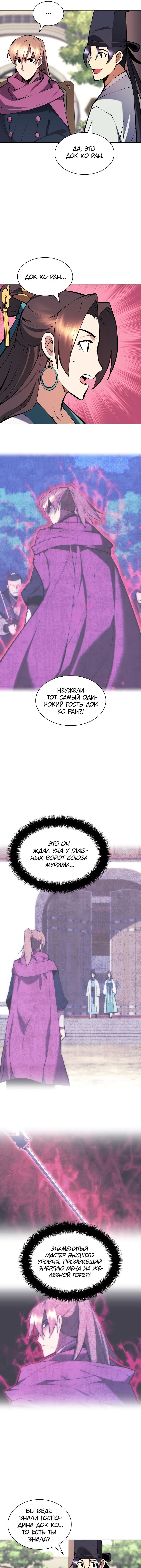 Манга Легендарный мечник-учёный - Глава 88 Страница 3
