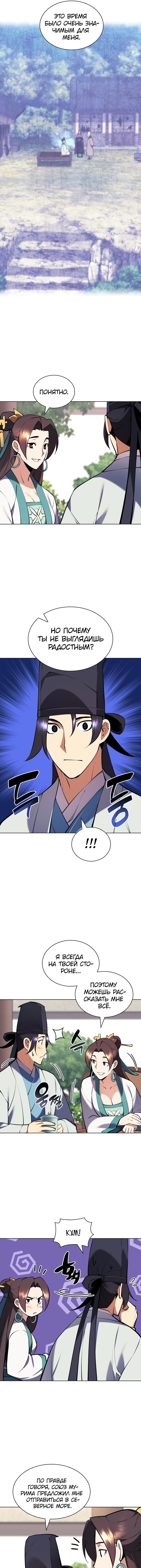 Манга Легендарный мечник-учёный - Глава 88 Страница 5