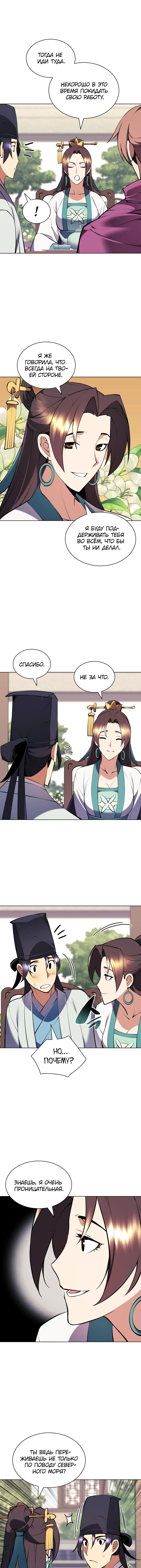 Манга Легендарный мечник-учёный - Глава 88 Страница 7