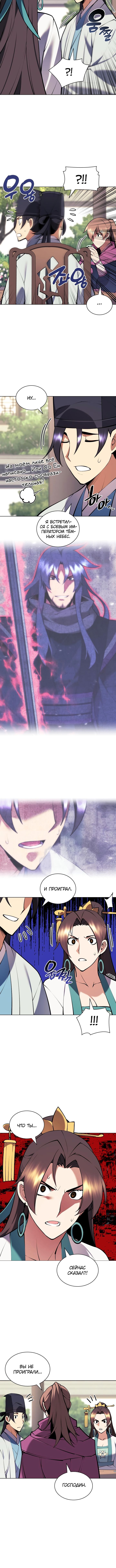 Манга Легендарный мечник-учёный - Глава 88 Страница 8