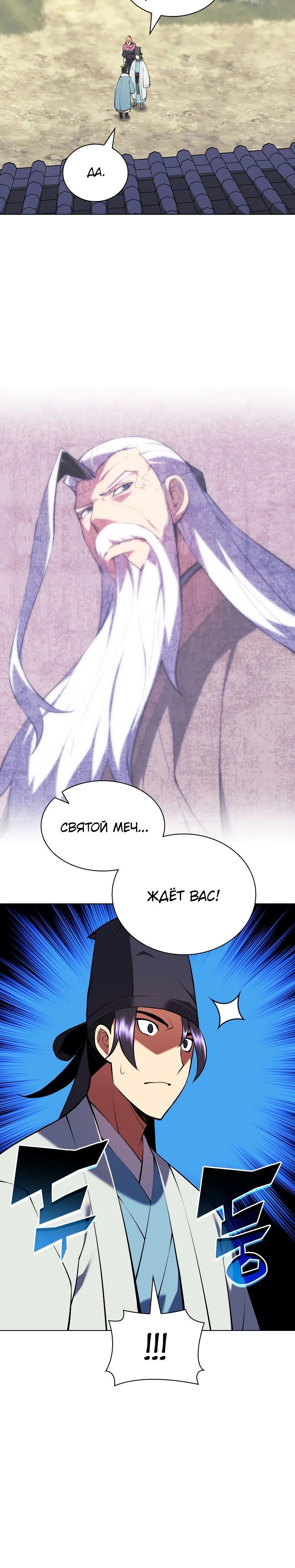 Манга Легендарный мечник-учёный - Глава 88 Страница 16