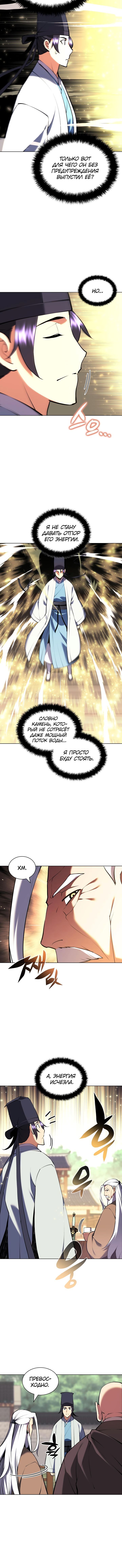 Манга Легендарный мечник-учёный - Глава 89 Страница 2