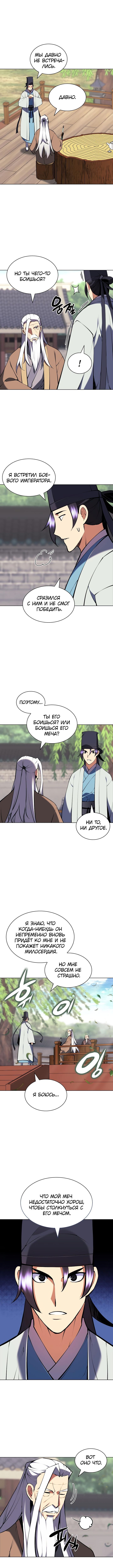Манга Легендарный мечник-учёный - Глава 89 Страница 4