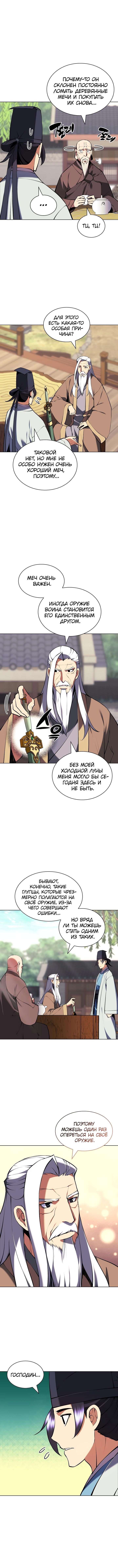 Манга Легендарный мечник-учёный - Глава 89 Страница 6