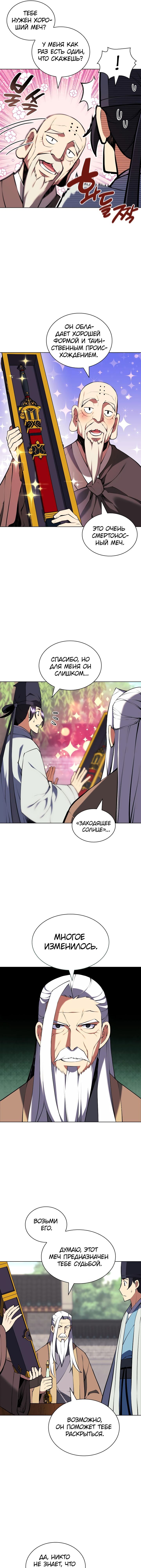 Манга Легендарный мечник-учёный - Глава 89 Страница 7