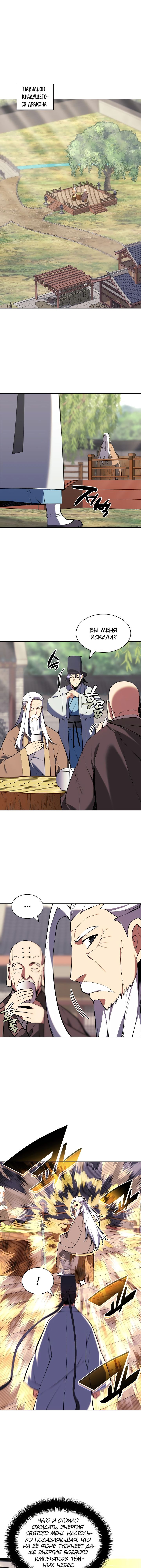 Манга Легендарный мечник-учёный - Глава 89 Страница 1