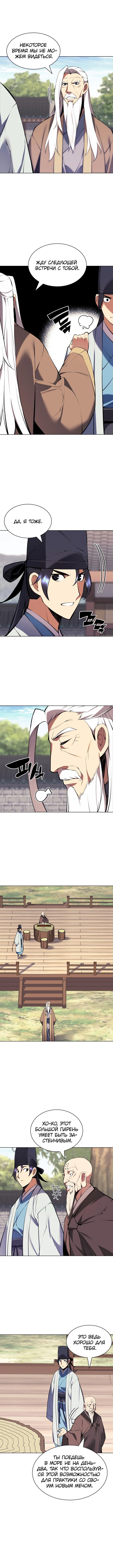 Манга Легендарный мечник-учёный - Глава 89 Страница 10