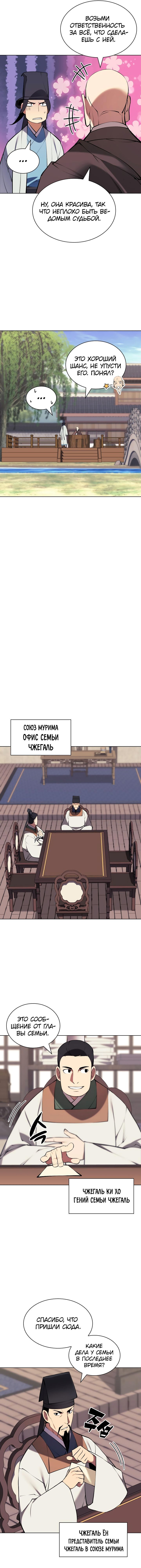 Манга Легендарный мечник-учёный - Глава 89 Страница 13