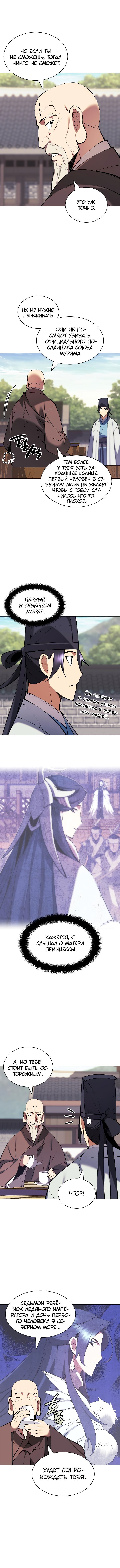 Манга Легендарный мечник-учёный - Глава 89 Страница 12