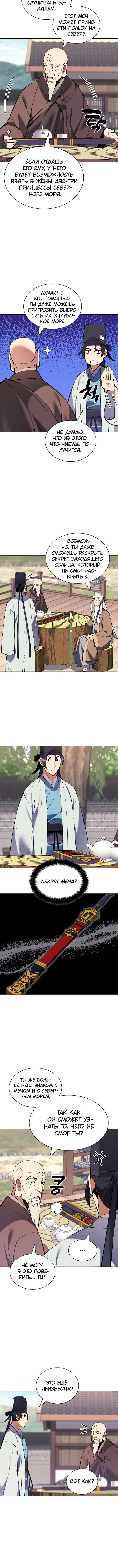 Манга Легендарный мечник-учёный - Глава 89 Страница 8