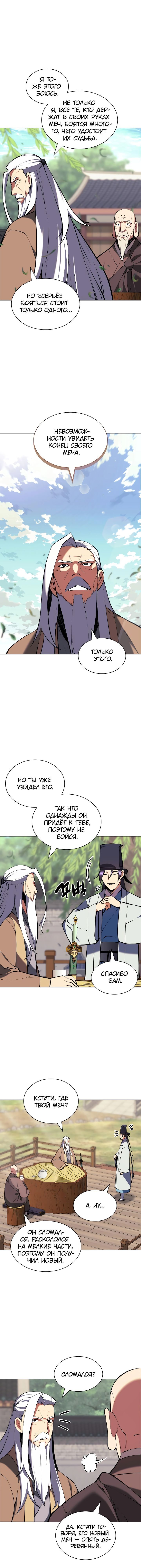 Манга Легендарный мечник-учёный - Глава 89 Страница 5
