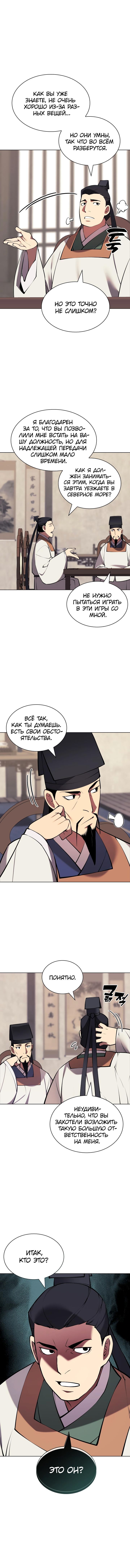 Манга Легендарный мечник-учёный - Глава 89 Страница 14